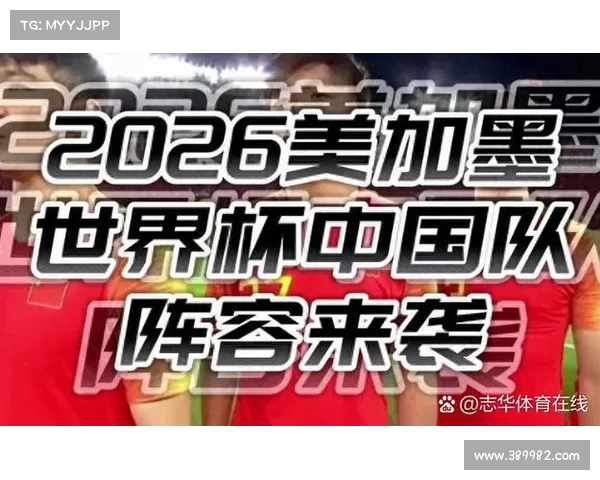 中足联改革全面提速助力国足振兴迈向世界杯常态化新征程